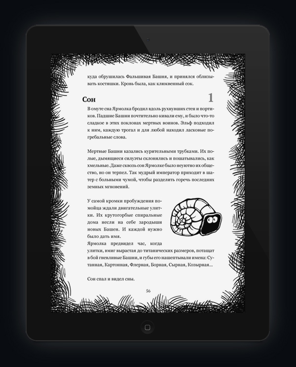 brandlkast russian iPad ios book interactive novel mobile app ios6