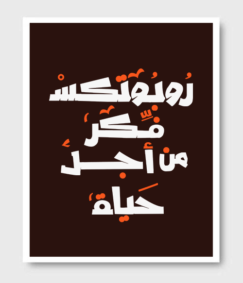 robotics student organization Helwan University  typography   arabic typography recruitment