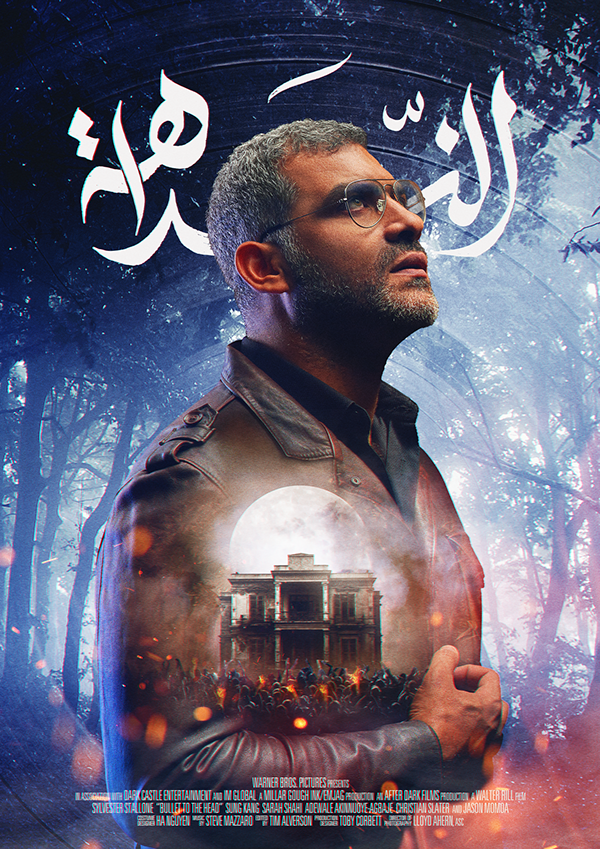 El-Nadaha // Unofficial Movie Poster