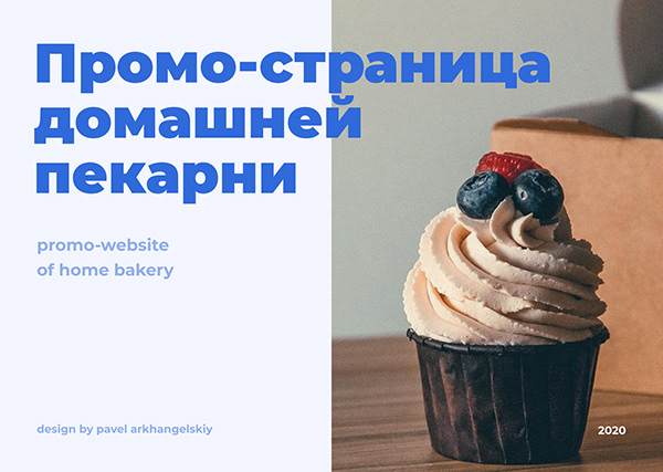 Home bakery website