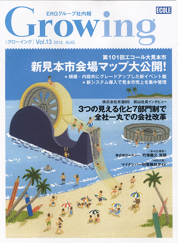 Takao Nakagawa growing 中川貴雄 ERG社内報 in-house news letter cover Stationery
