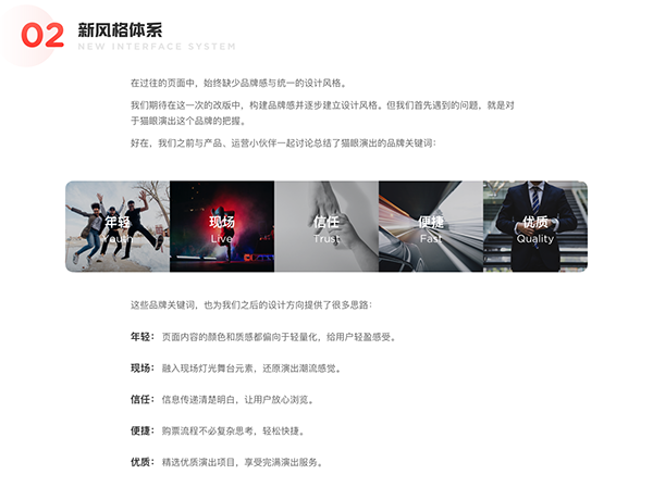 Maoyan Show Homepage Redesign | 猫眼演出 - 首页改版复盘