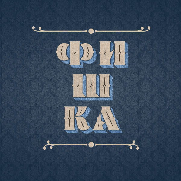 bodoni clean contrast cool Cyrillic decorative Display Gaslight headlines magazine poster russian serif