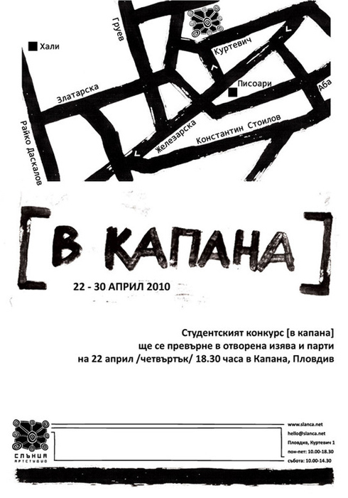 contemporary posters art Students Exhibition  plovdiv kapana slanca