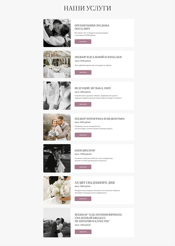wedding agency website