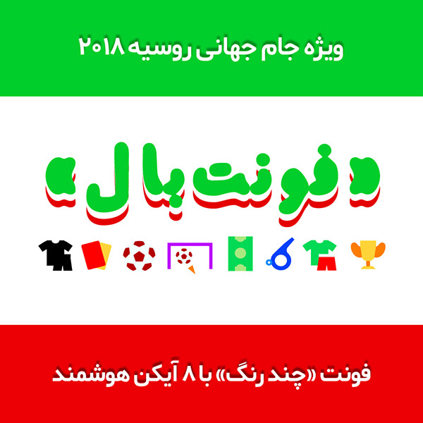 Download Free Fontball A Color Font For The World Cup On Student Show Fonts Typography
