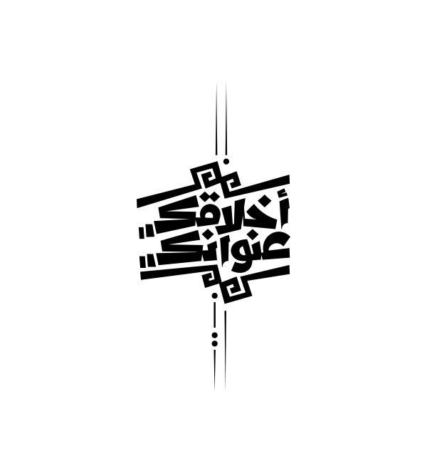 arabic arabic typo  arabic typography arabic typographic arabic type typo type type design typographic glyphs