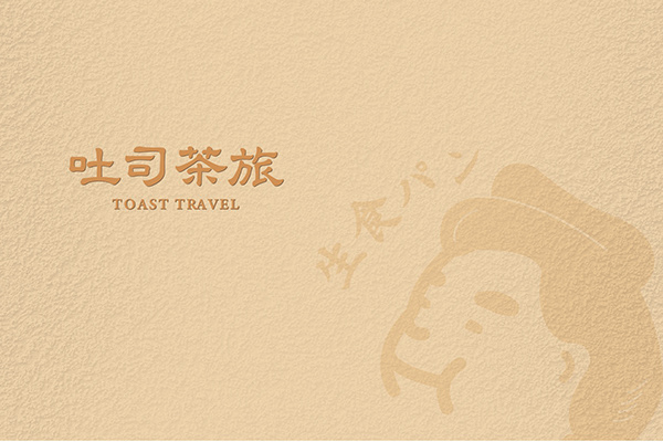 VIS Design _ 吐司茶旅 TOAST TRAVEL