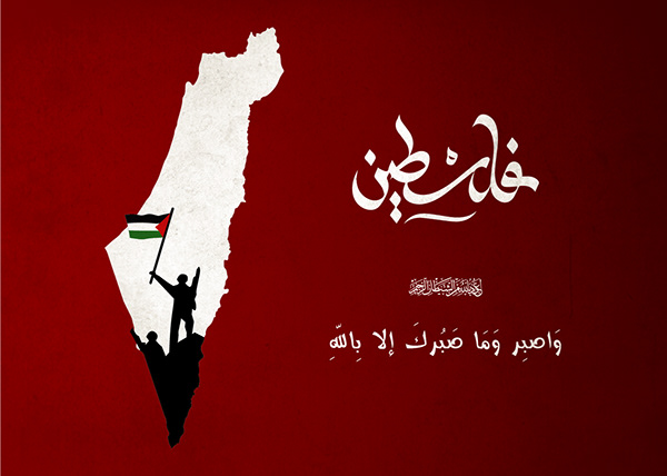 فلسطين | Palestine