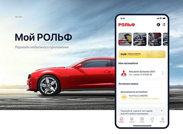Rolf - Mobile App Redesign