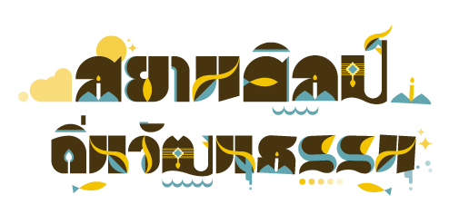 Thai animated motion Typeface conch Barge boat water fish Fishery naga Lotus kratong