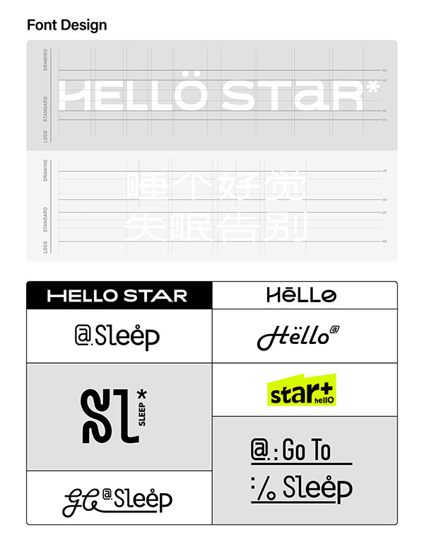 《Hello STAR+》 睡眠品牌设计