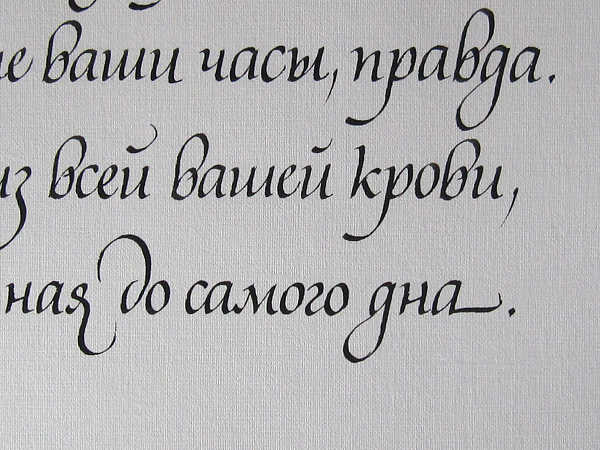 broad nib quote Rainer Maria Rilke Cyrillic