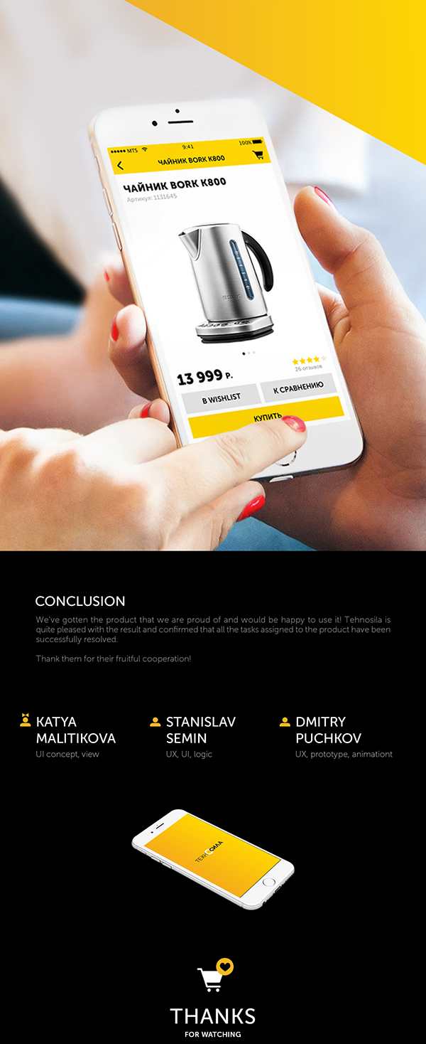 TehnoSila | Mobile App