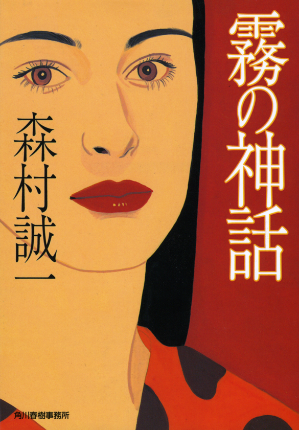 japan woman man portrait book jacket novel person