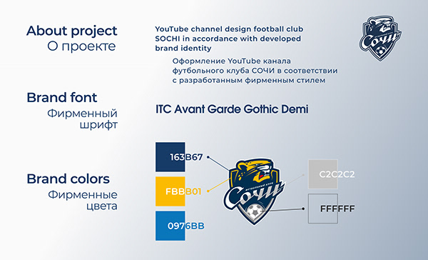 YouTube channel design | Football club Sochi