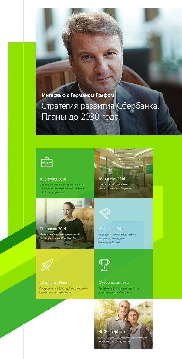 sberbank Bank banking finance Intranet Website clean Interface UI ux green Collaboration company dashboard news
