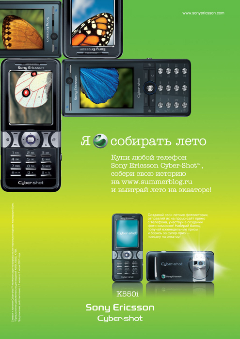 Sony Ericsson UGC promo activation Saatchi Irina Gorshkova