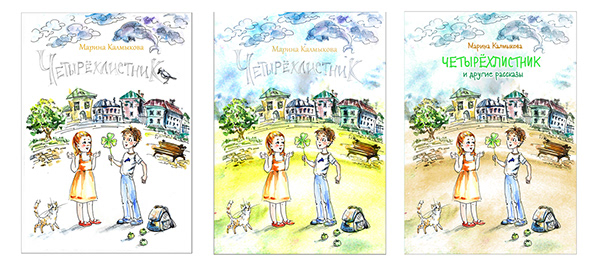 Watercolor illustrations for a children's book