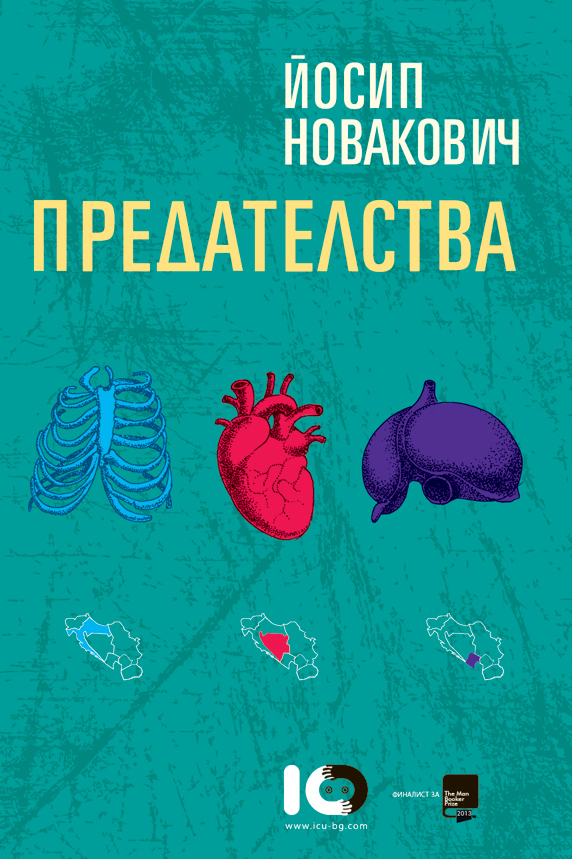 #heart #Josipnovakovixh #bookcover