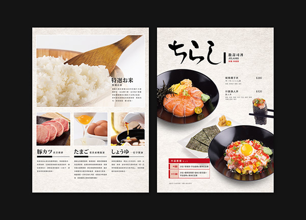 Japanese Cuisine Menu Design 日式料理菜單設計