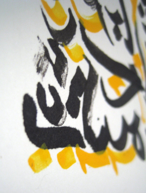calligraphie stres Arab arabe