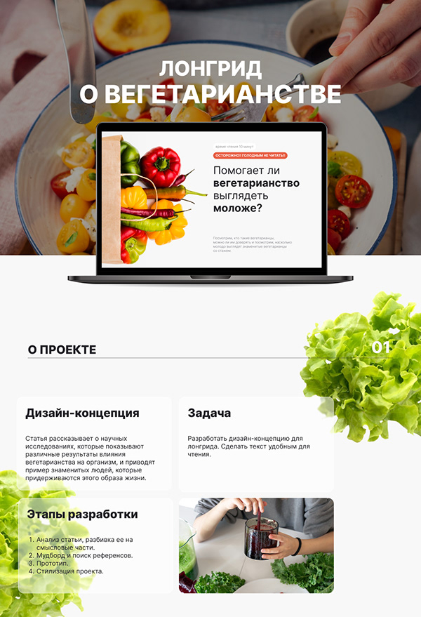 Vegetarian longread | UI/UX design