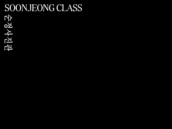 Constant Moment, SOONJEONG CLASS