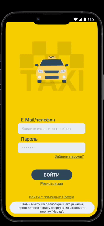 Дизайн мобильного приложения для Сервиса ТАКСИ