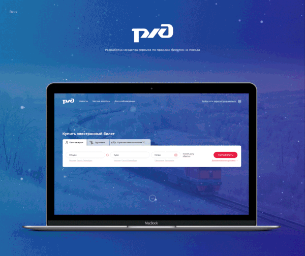 Design concept for Russian Railways booking service