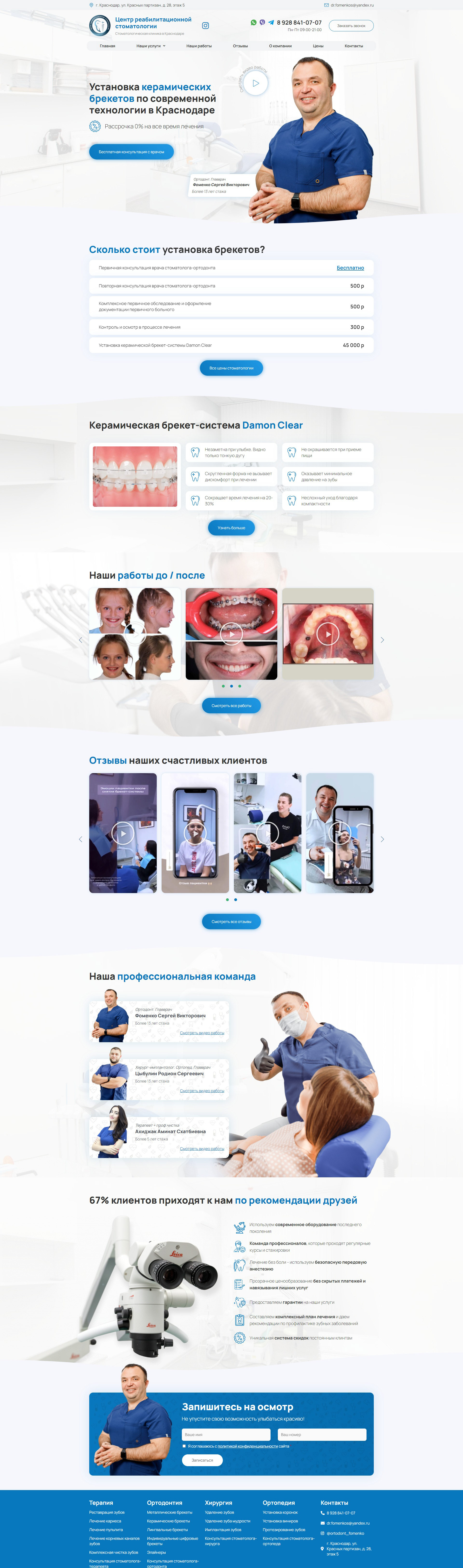 Кейс: Заявки по 963р в стоматологию из Яндекс Директ