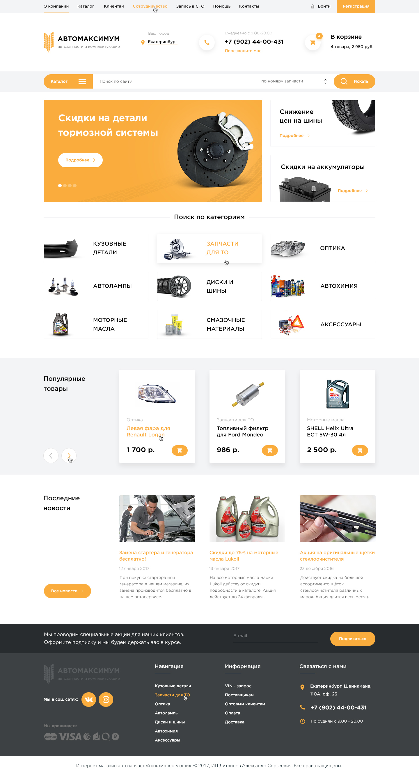 Online Store: auto parts www.avm-ural.ru