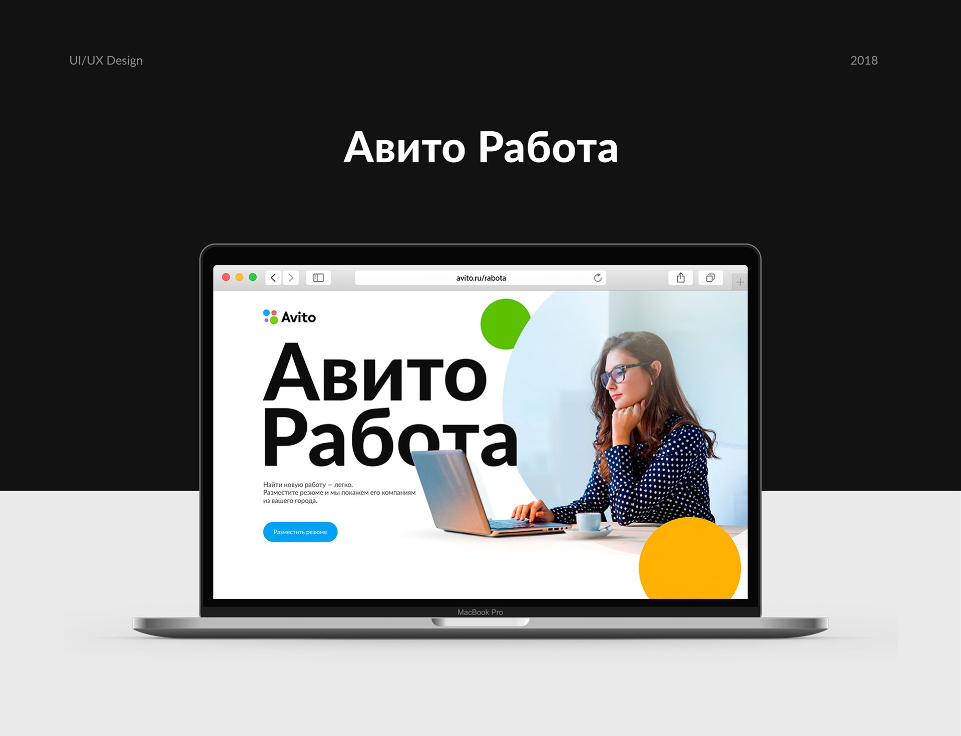 Ев ить. Авито. Авито работа. Авито картинка. Работа.