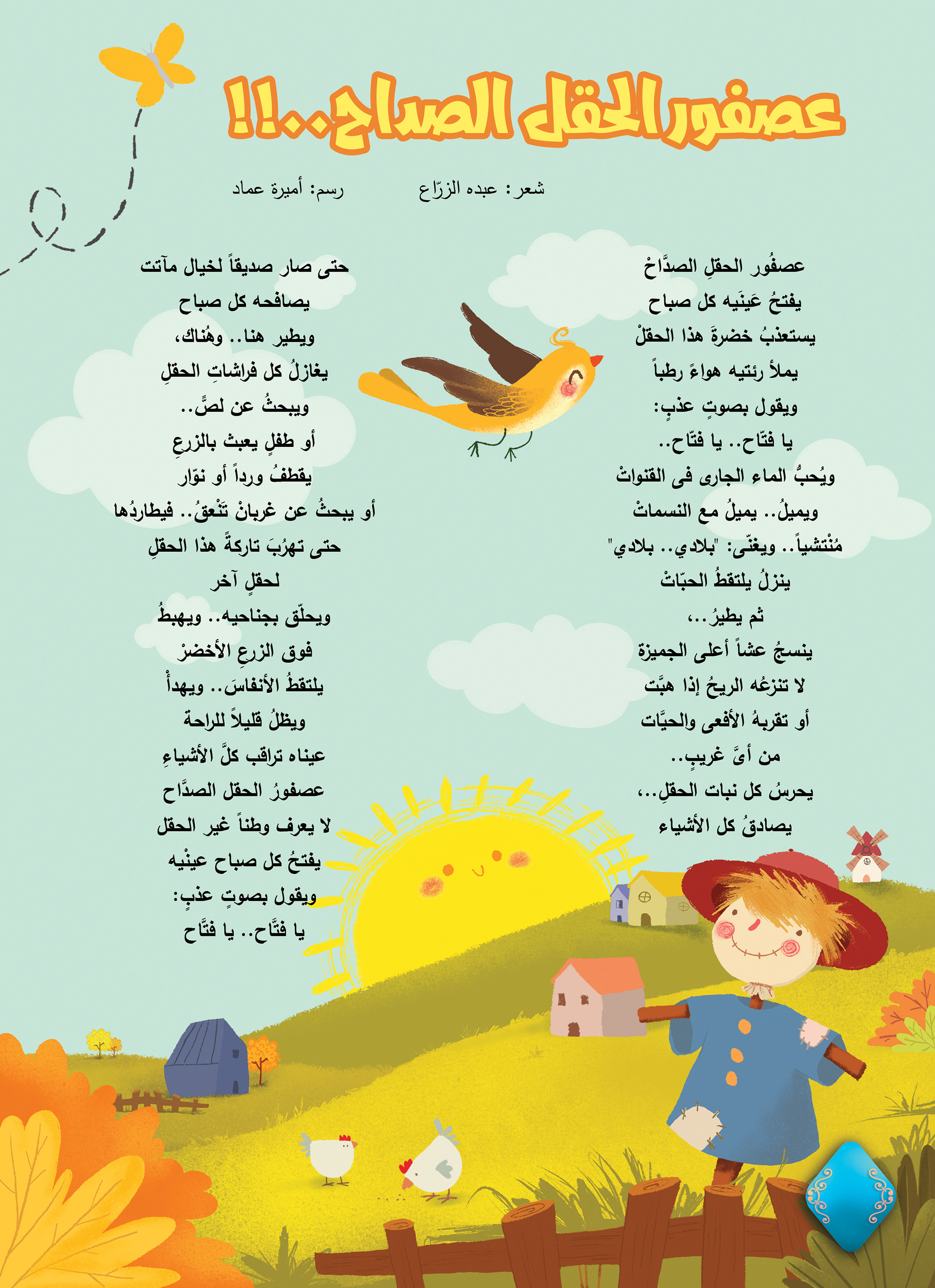 Farm bird  childrenu0027s poem on Behance