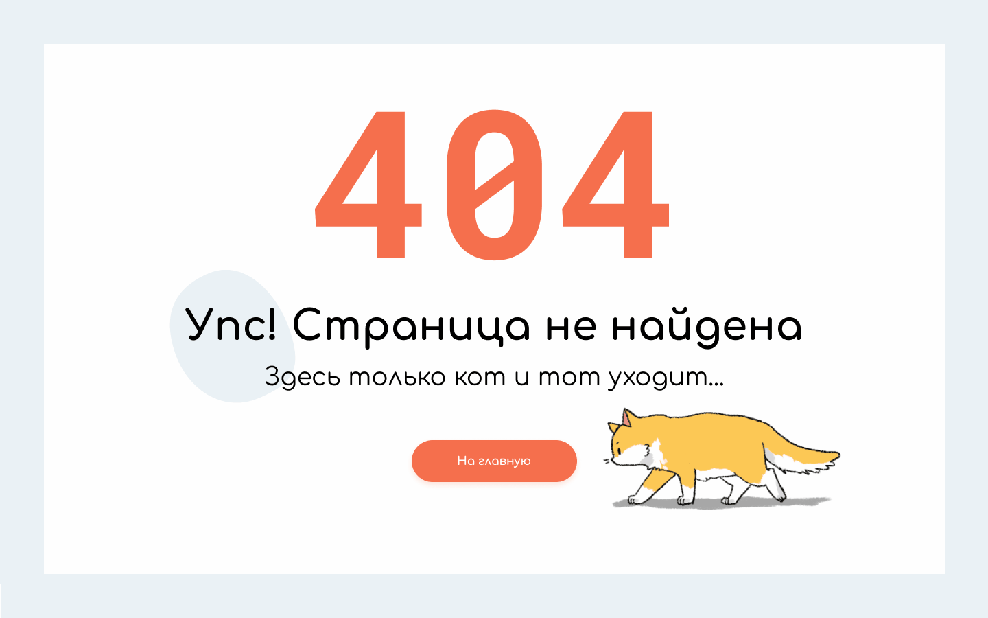 Error 404 page/Not found