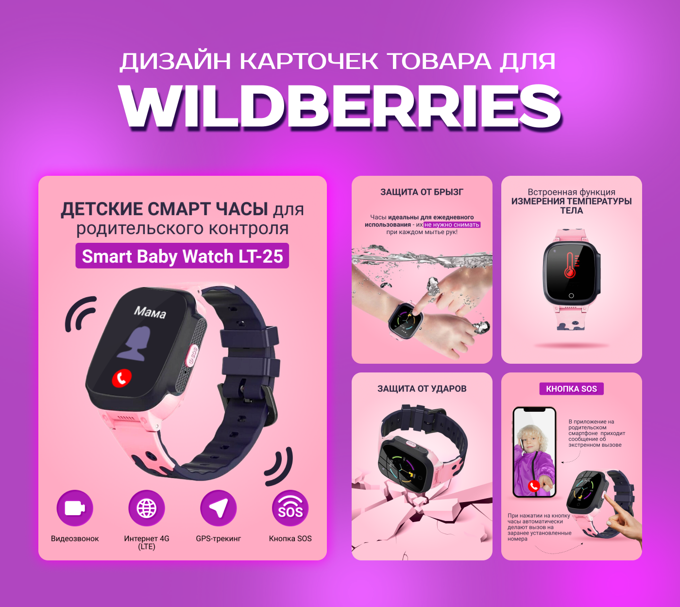Интересное на вб. Карточка товара Wildberries. Дизайн карточек товара для Wildberries. Карточки для вайлдберриз дизайн. Инфографика Wildberries для карточек.
