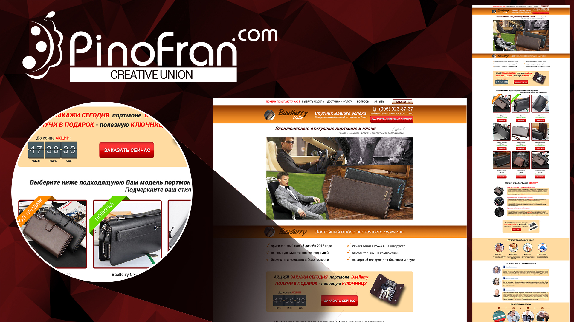 Probably, you look for in whom to order professional development of the beautiful spacious site? PinoFran.com directly here! During the existence the company created design for uncountable quantity of the sites and for the whole sea of various printing products, constantly holding a level of the high quality standard. Look, what "volume" designers of PinoFran.com when using right effects on usual two-dimensional pictures can make the model, visually creating depth and multiple layers. Too to receive design under your taste, simply specify the wishes at registration of the order through www.pinofran.com.