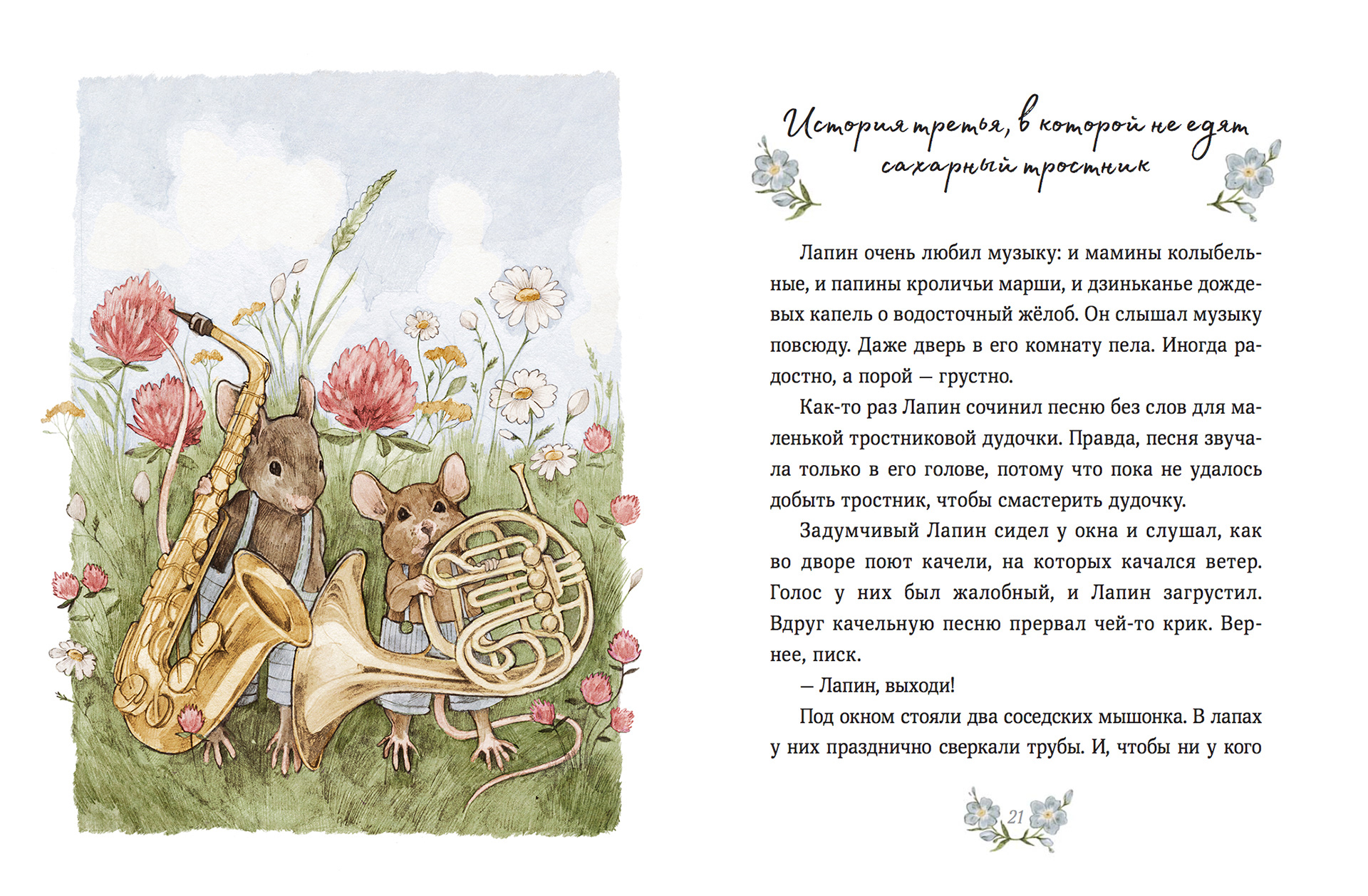 Book spread with illustration on the left and chapter beginning on the right