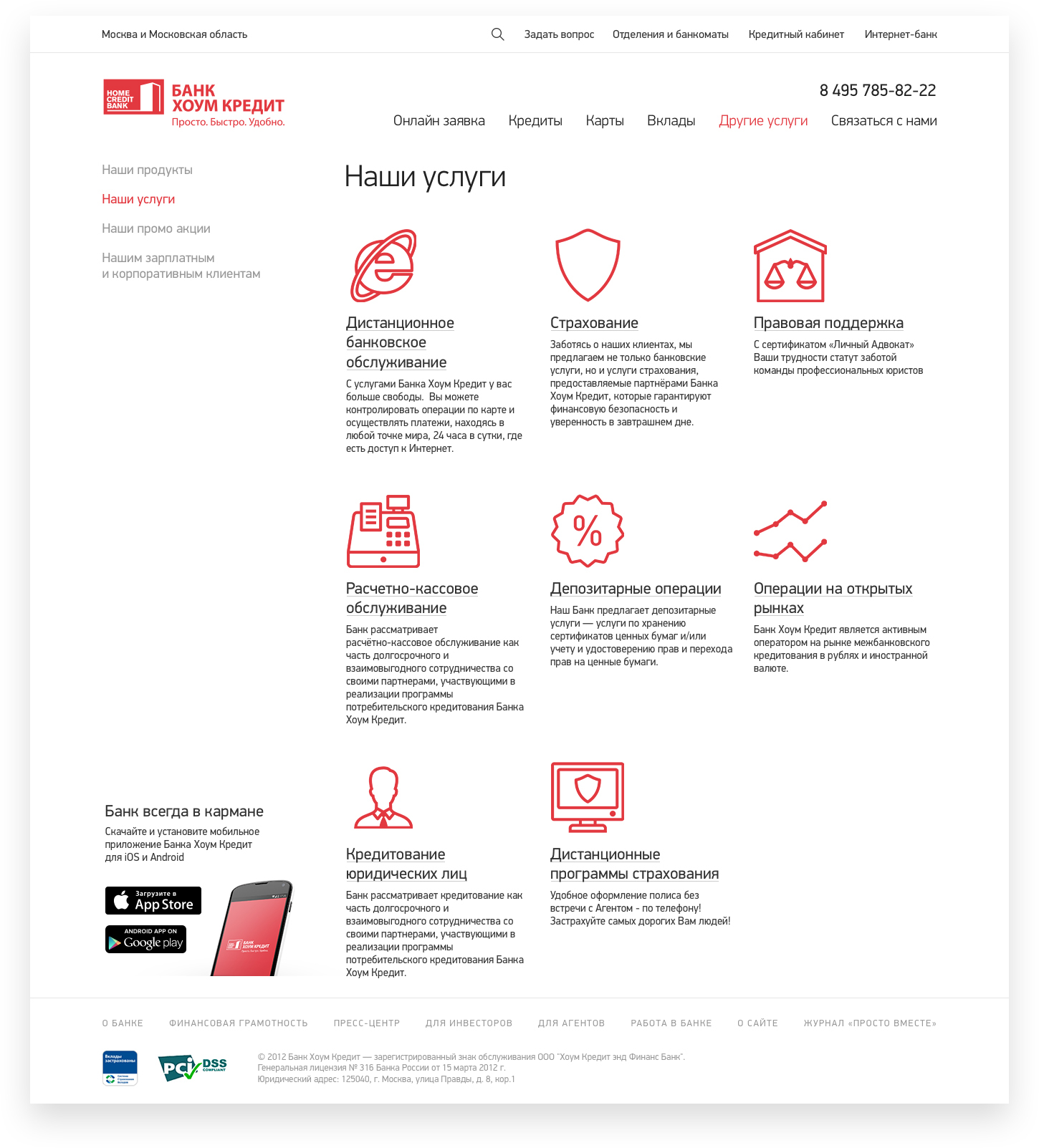 Хоум кредит справка для госслужащего. Хоум кредит. Продукты хоум кредит банка. Кредиты хоум кредит банка. Страхование хоум банк.