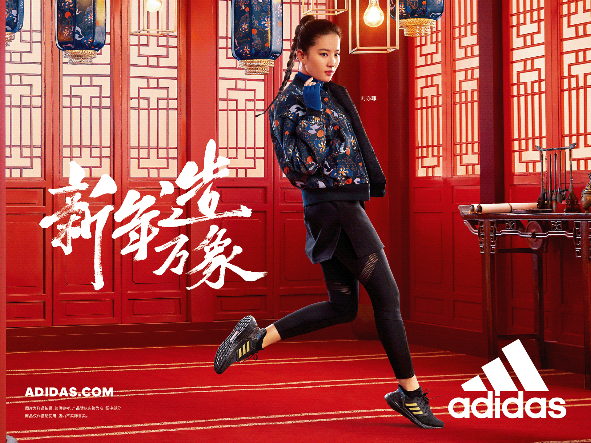 Adidas - New Year on