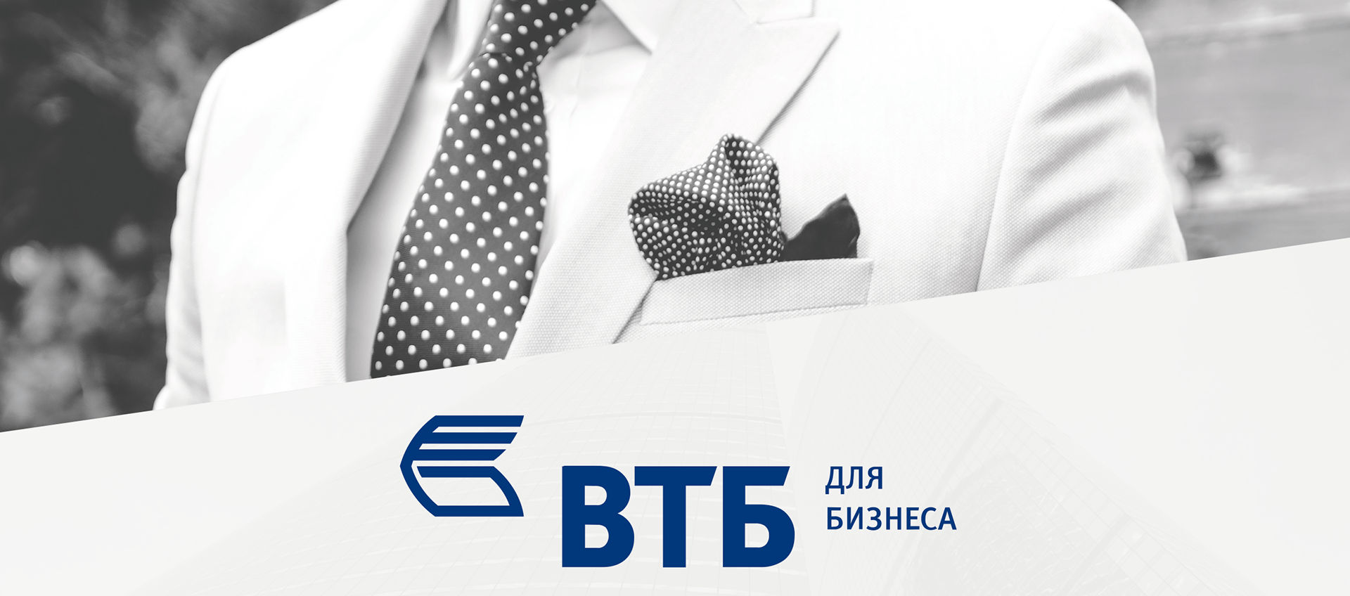 ВТБ бизнес. Клиенты ВТБ. Ьб. ВТБ для юр лиц. Российский бизнес банк