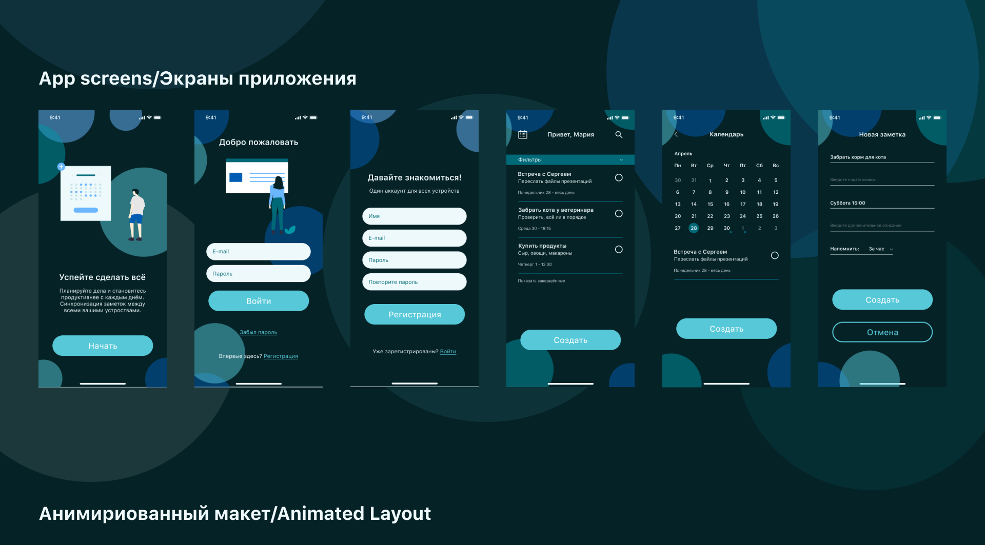 Разработка ios приложений компания по разработке. Планировщик задач. Планировщик задач мобильное приложение. Интерфейс мобильного приложения. Дизайн мобильного приложения.