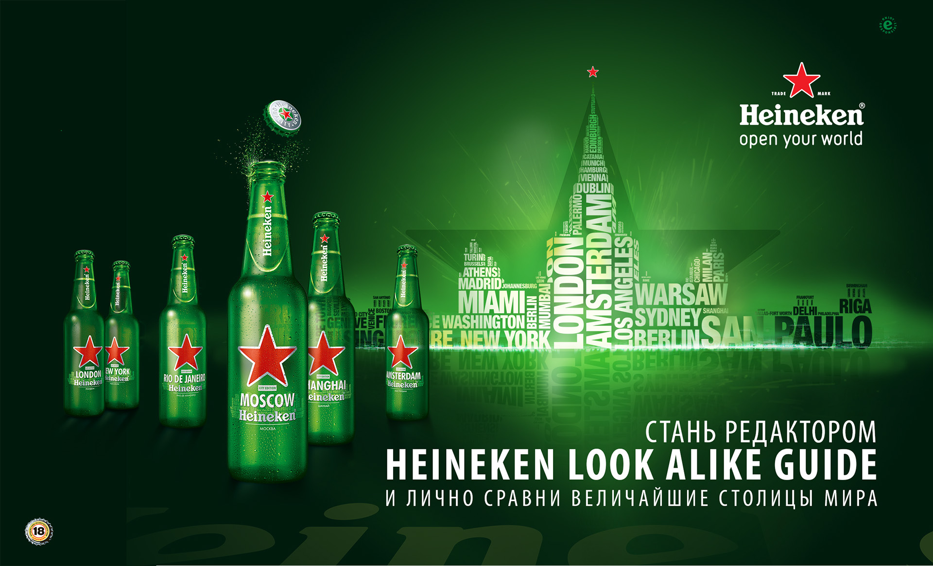 Discover the Secret Heineken Express Dark Web