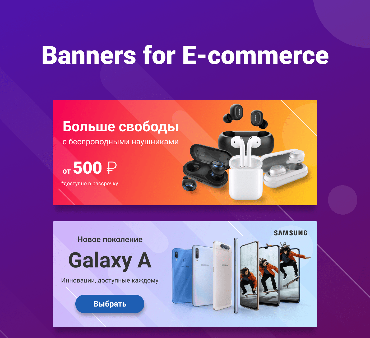 Banners para Mobile, Temas para E-commerce