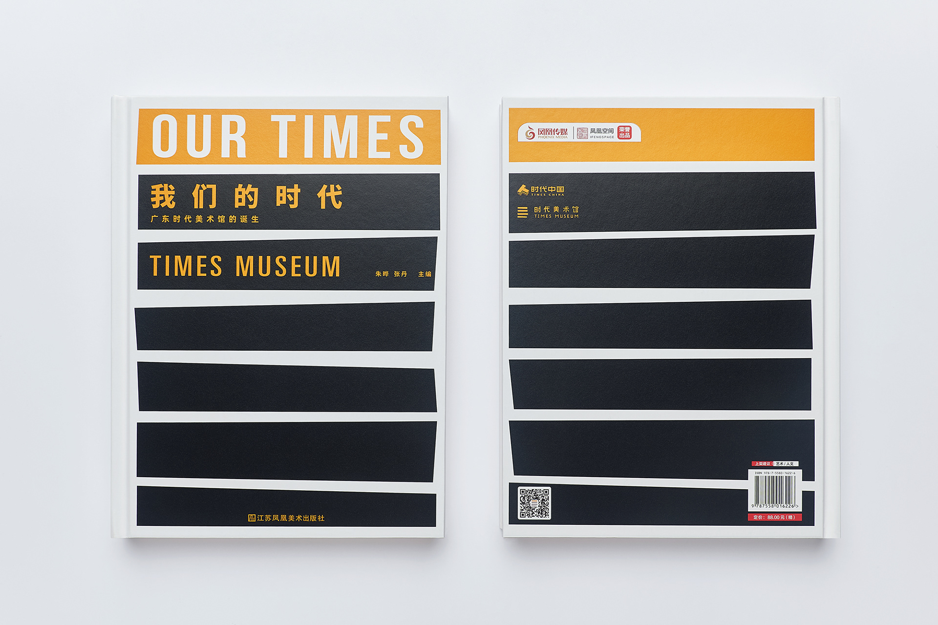 《我们的时代——广东时代美术馆的诞生》Our Time—Times Museum - 书籍设计
