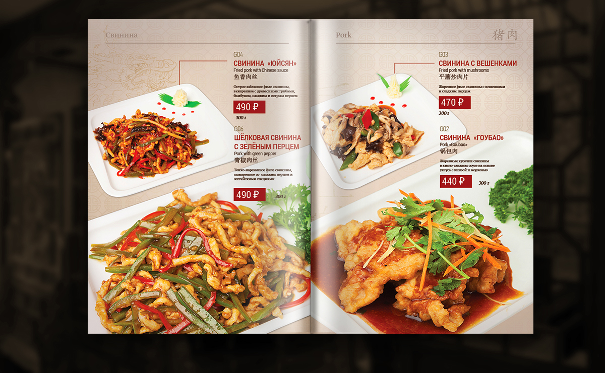 restaurant,menu,chinese,cafe,Food ,meat,дизайн меню,Меню ресторана,кита...