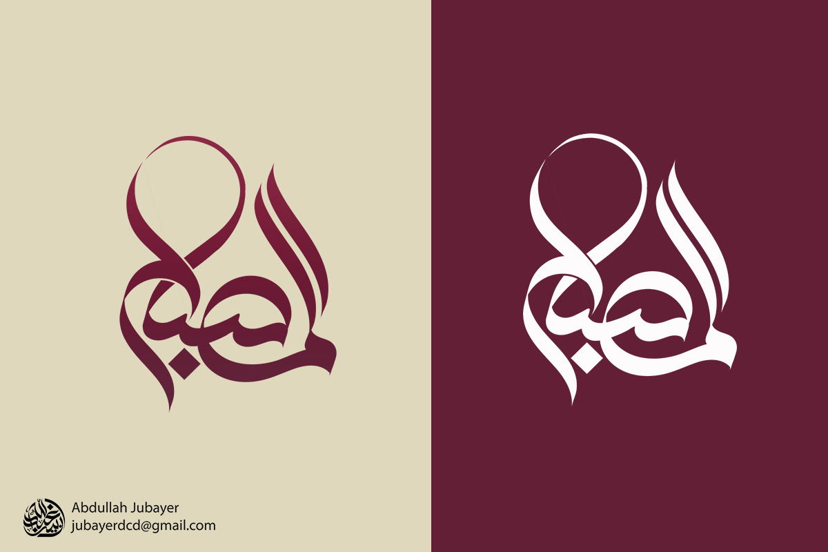 Al-MISBAH المصباح in Modern Arabic Calligraphy Logo on Behance