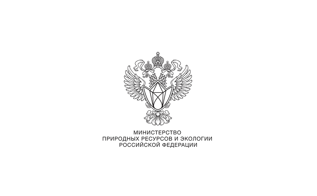 И экологии российской федерации минприроды