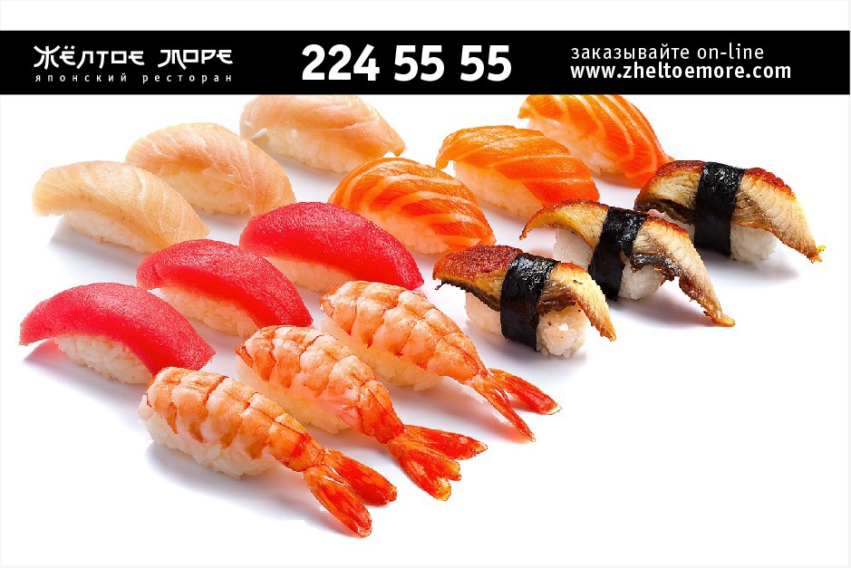 banner yellow sea yellow sea japanese restaurant ad promo Promotional Sushi rolls japan dragon gift
