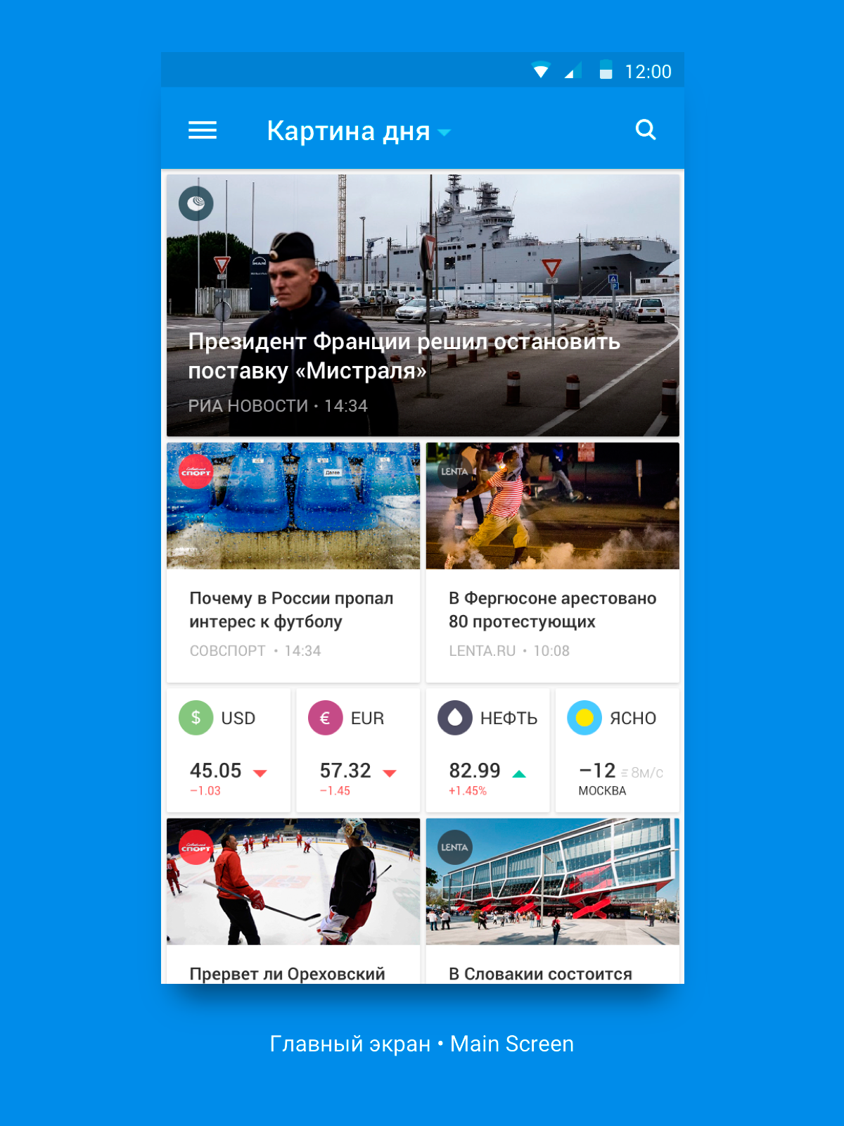 material design android mail.ru News@Mail.Ru concept Mobile app News App